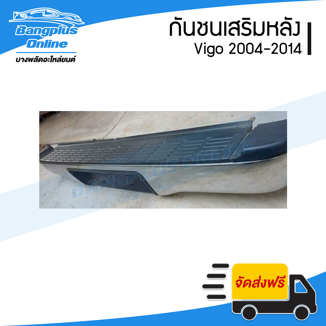 กันชนเสริมหลัง/กันชนหลัง/กันชนท้าย Toyota Vigo (วีโก้) 2004-2007/2008-2011/2012-2014 (ทรงห้าง) - BangplusOnline