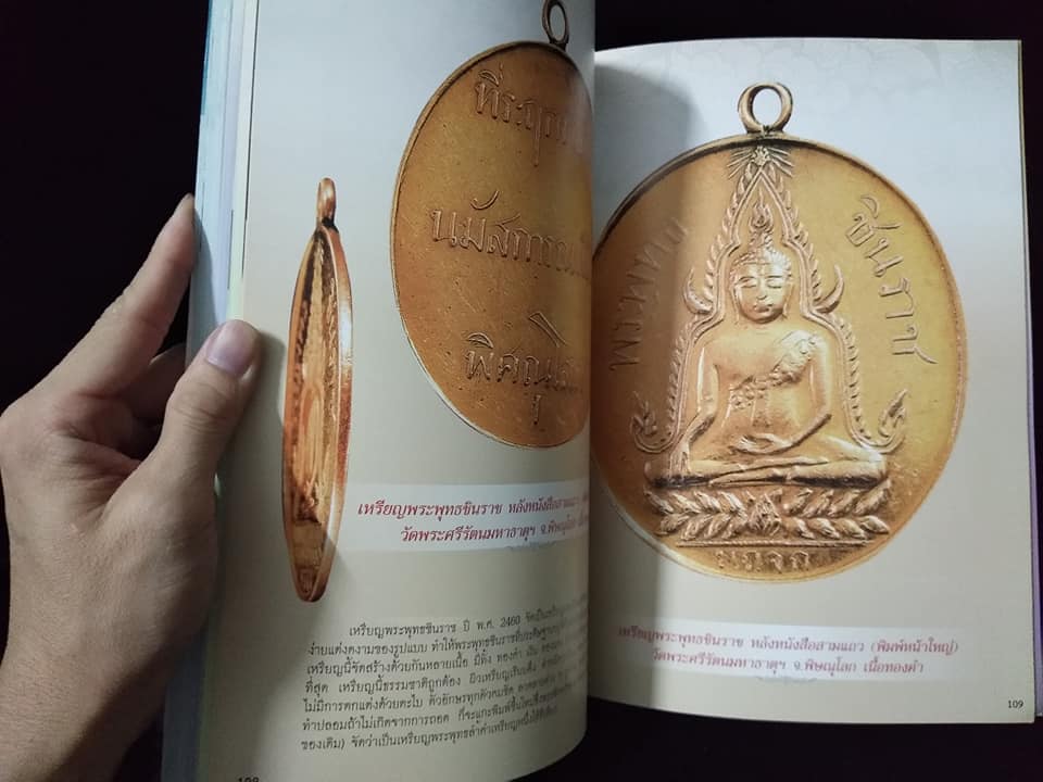 เบญจเหรียญพระพุทธ