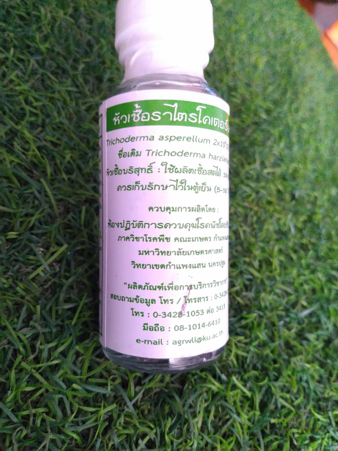 หัวเชื้อราไตรโคเดอร์ม่า ขนาด 20 กรัม