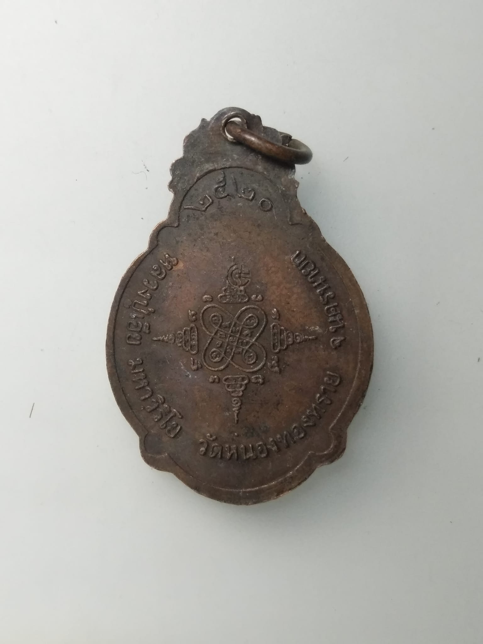 H423 เหรียญหลวงปู่เอีย มหาวิริโย วัดหนองทองทราย จังหวัดนครนายก สร้างปี 2520 รุ่นอริยทรัพย์ รุ่นแรก