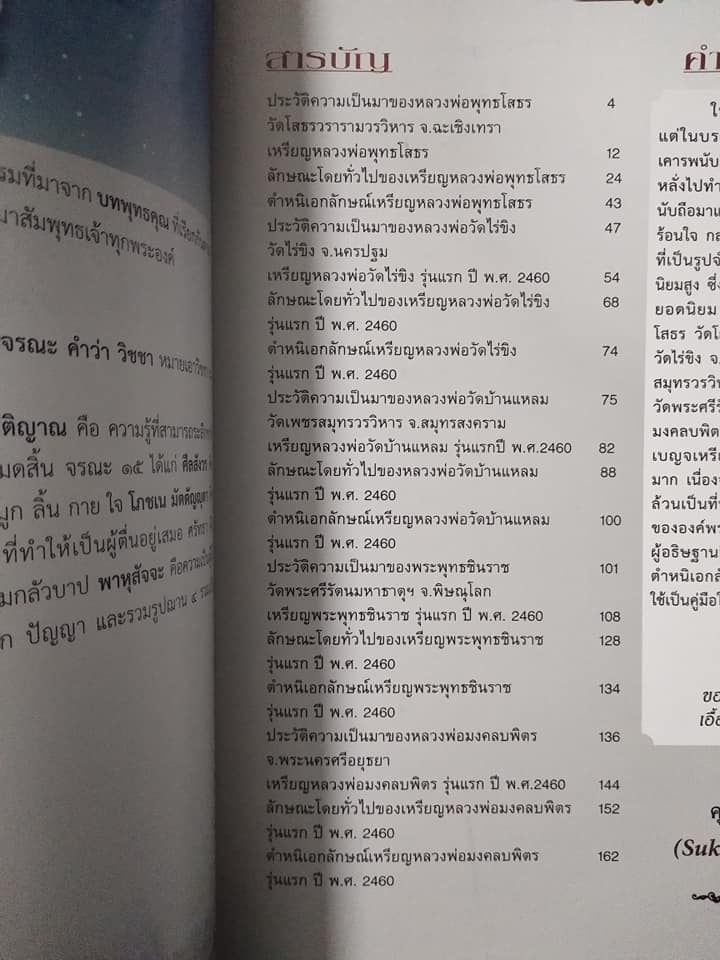 เบญจเหรียญพระพุทธ