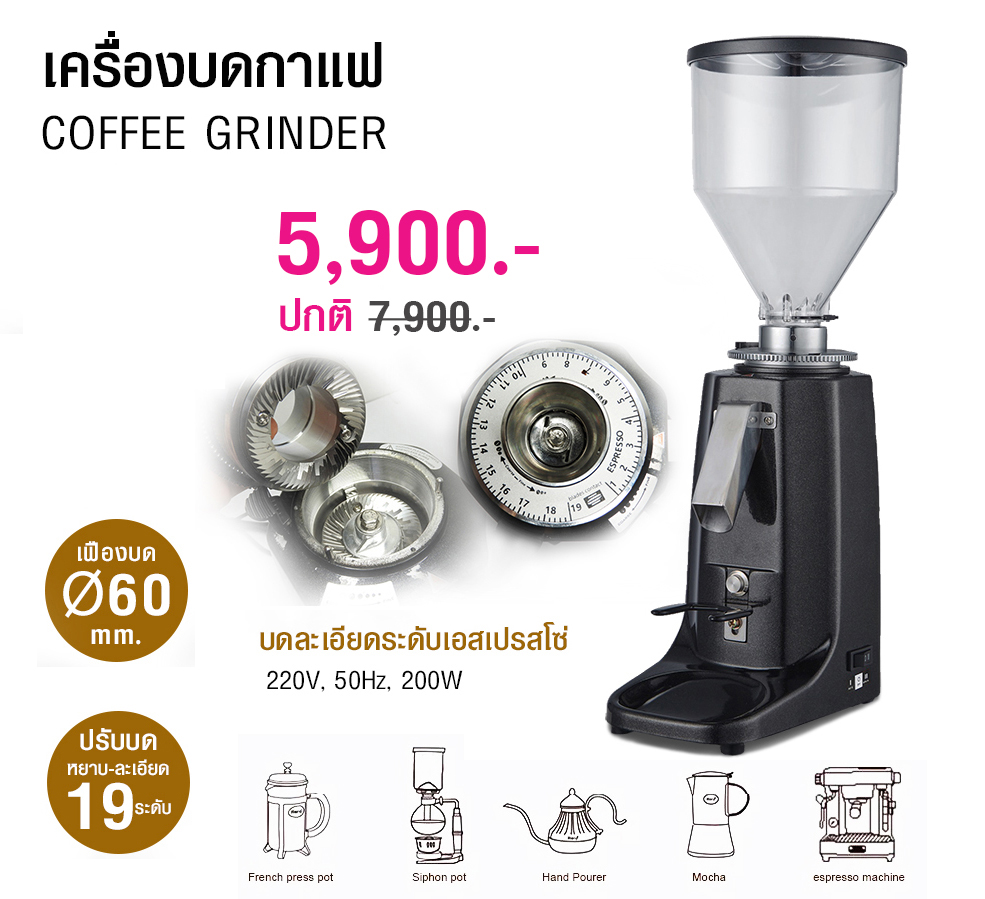 เครื่องบดกาแฟ 200W เฟืองบด Ø60 MM.