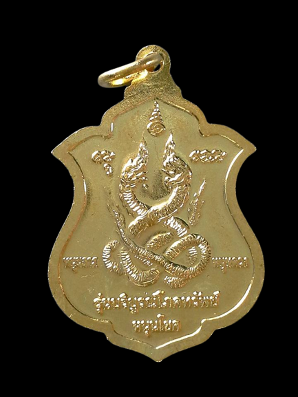 A096 เหรียญหลวงปู่สรวง รุ่นบริบูรณ์โภคทรัพย์ หนุนโชค หนุนดวง