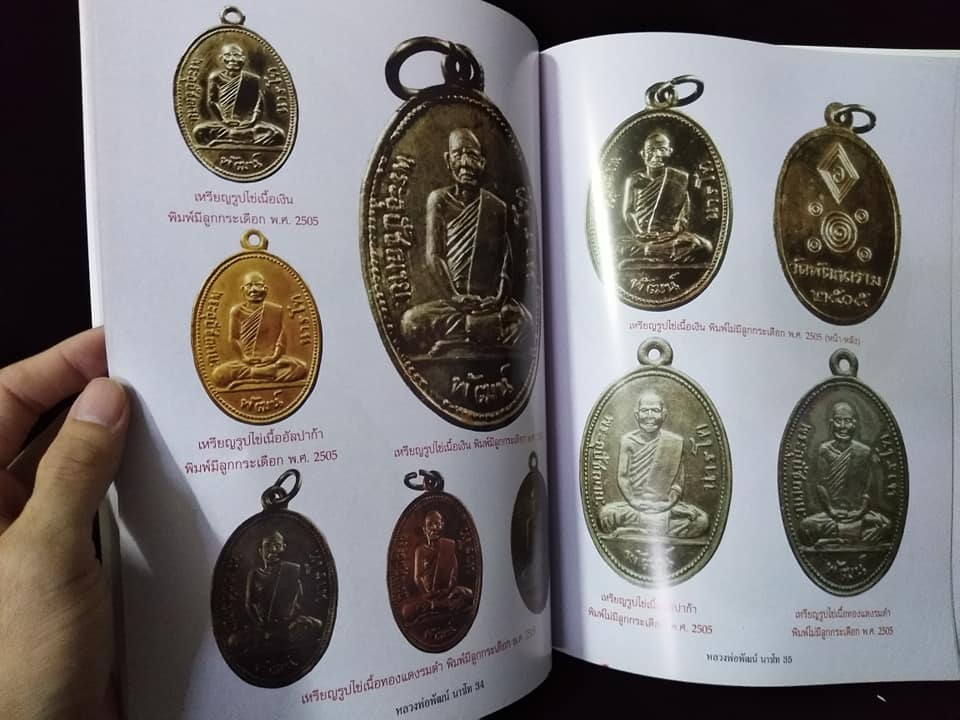 หลวงพ่อพัฒน์ วัดพัฒนาราม