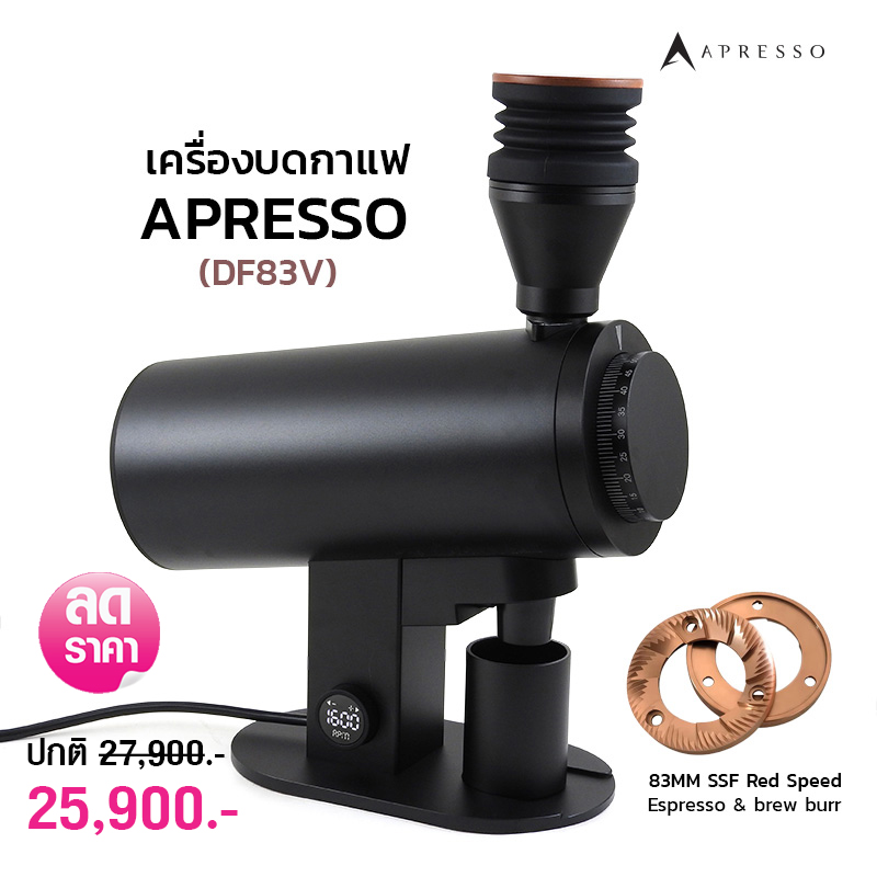APRESSO เครื่องบดกาแฟไฟฟ้า (DF83V) | เฟือง SSF 83 มม. ปรับรอบได้ ลดไฟฟ้าสถิต