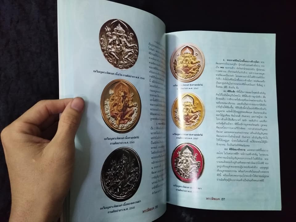 พระพิฆเนศ