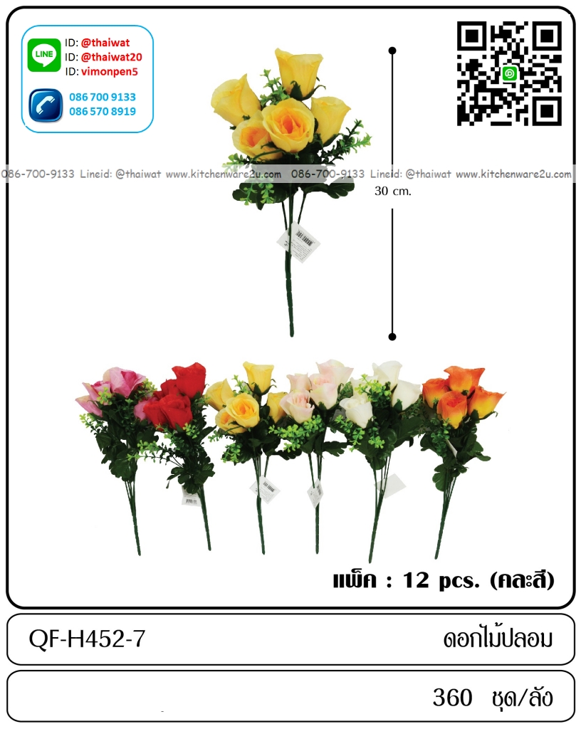 P12566 ดอกไม้ปลอม ประดับสวยงาม ขายยกลัง ราคาขายส่งต่อ 1 ลัง : 360 ช่อ : เฉลี่ย 15 บต่อช่อ