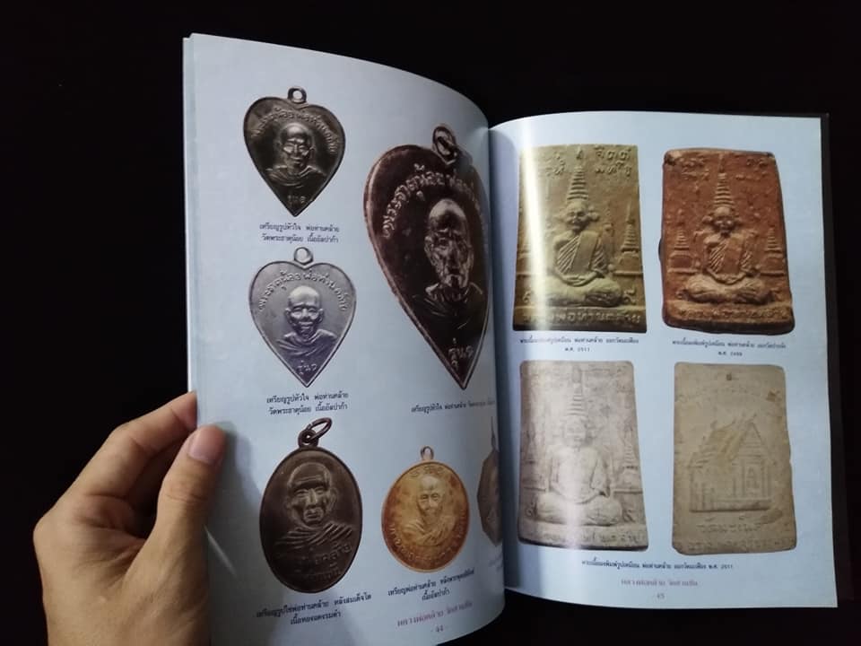 พ่อท่านคล้าย วัดสวนขัน