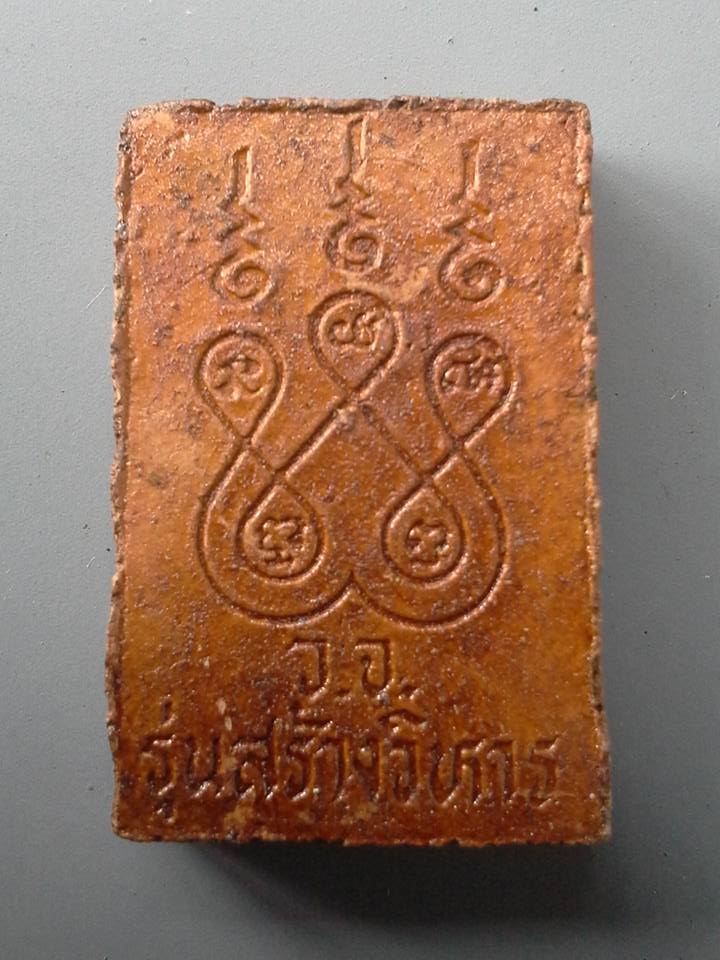 A135 พระเนื้อดินเผา หลวงพ่อเงิน วัดบางคลาน ออกวัดวังจิก จังหวัดพิจิตร