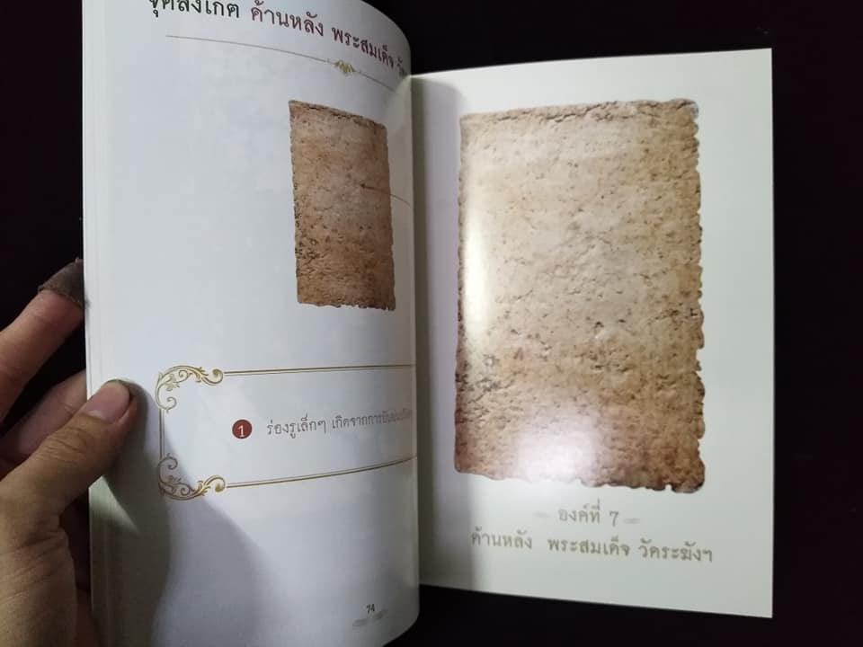 พระสมเด็จองค์เงินล้าน