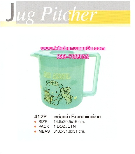 P03457 เหยือกน้ำเอ็กโป 2 ลิตร สีหวาน พิมพ์ลาย (14.5 X 20.5 X 16 ซ.ม.) No.412P เกรดเอ ราคาต่อ 1 โหล : 12 ใบ