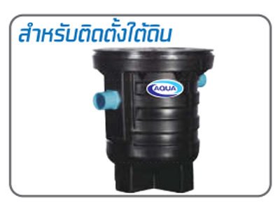 รุ่นฝังดิน GTU