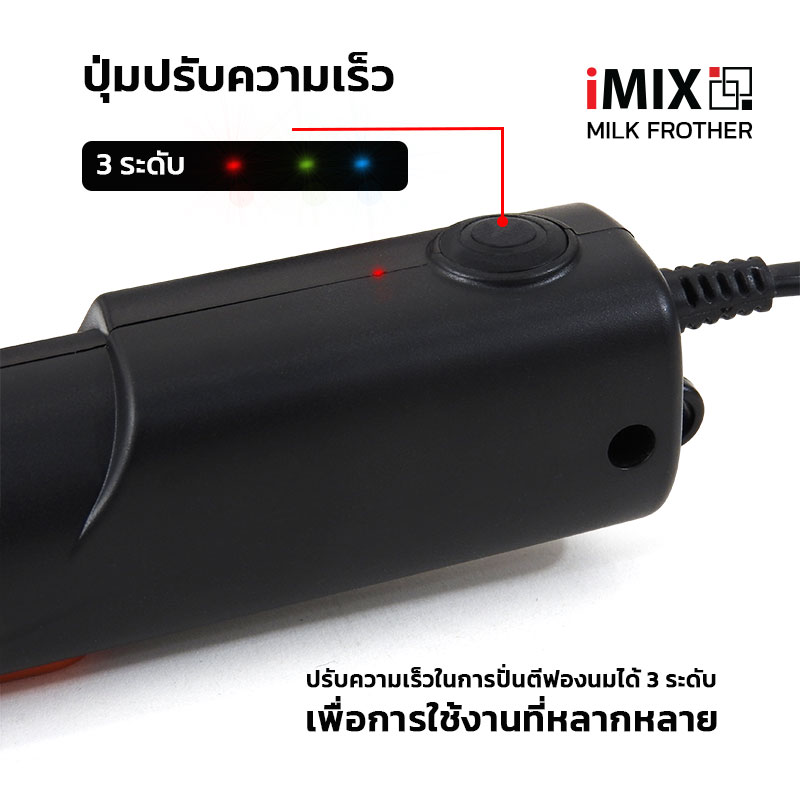 iMIX เครื่องทำฟองนมไฟฟ้า รุ่น V2 พร้อมไฟ LED ดีไซน์ทันสมัย | ปรับความเร็วได้ 3 ระดับ