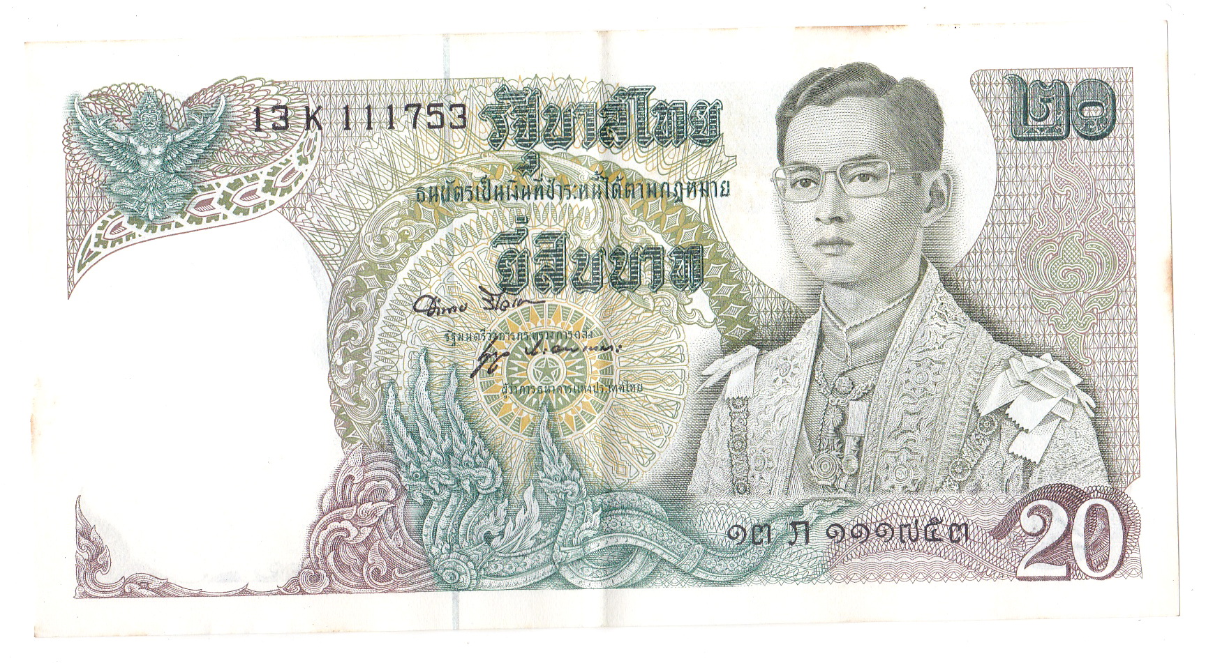 ธนบัตร 20 บาท (เรืออนันต์) ไม่ผ่านใช้ ติดเหลือง