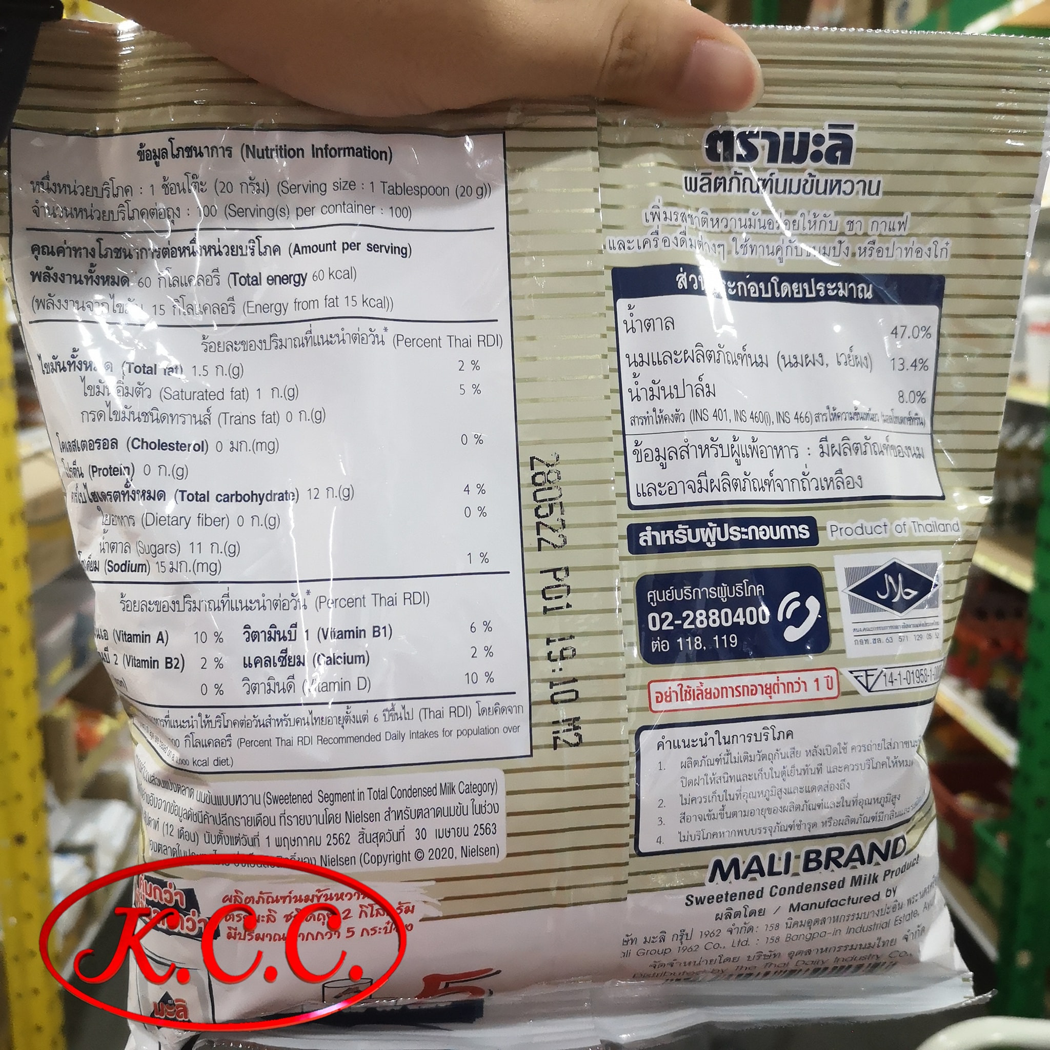 นมข้น ตรา มะลิ ครีมเทียมข้นหวานชนิดพร่องมันเนย 2 kg.