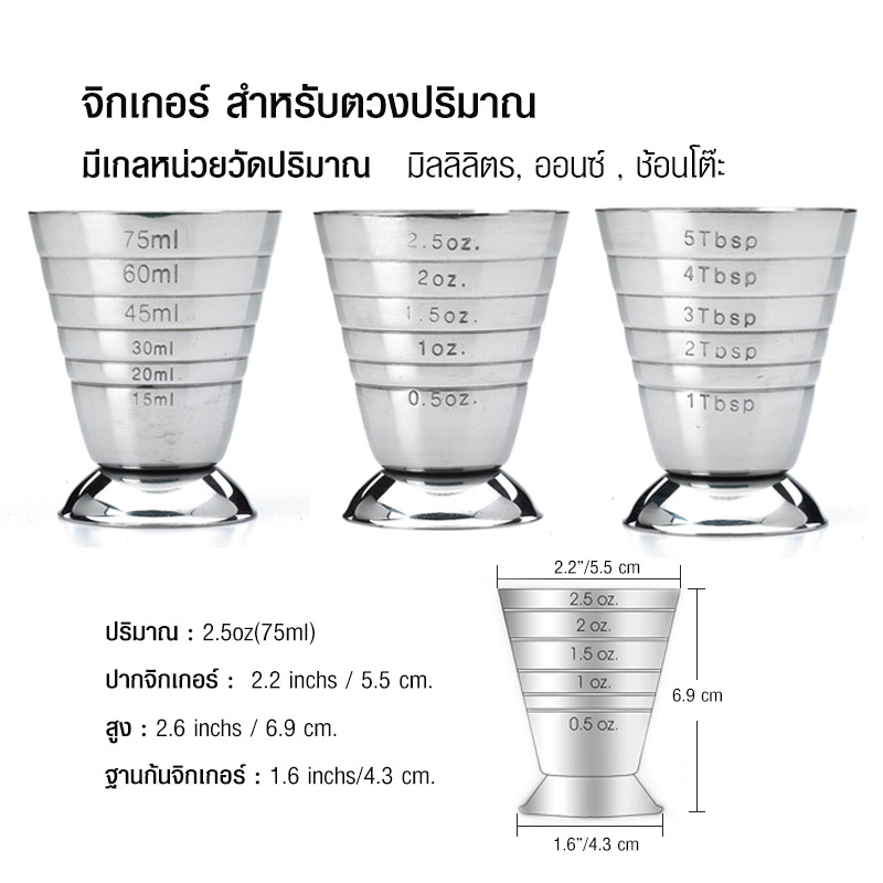 จิกเกอร์ ถ้วยตวง สแตนเลส 2.5oz(75ml) สีเงิน 1610-691-C02