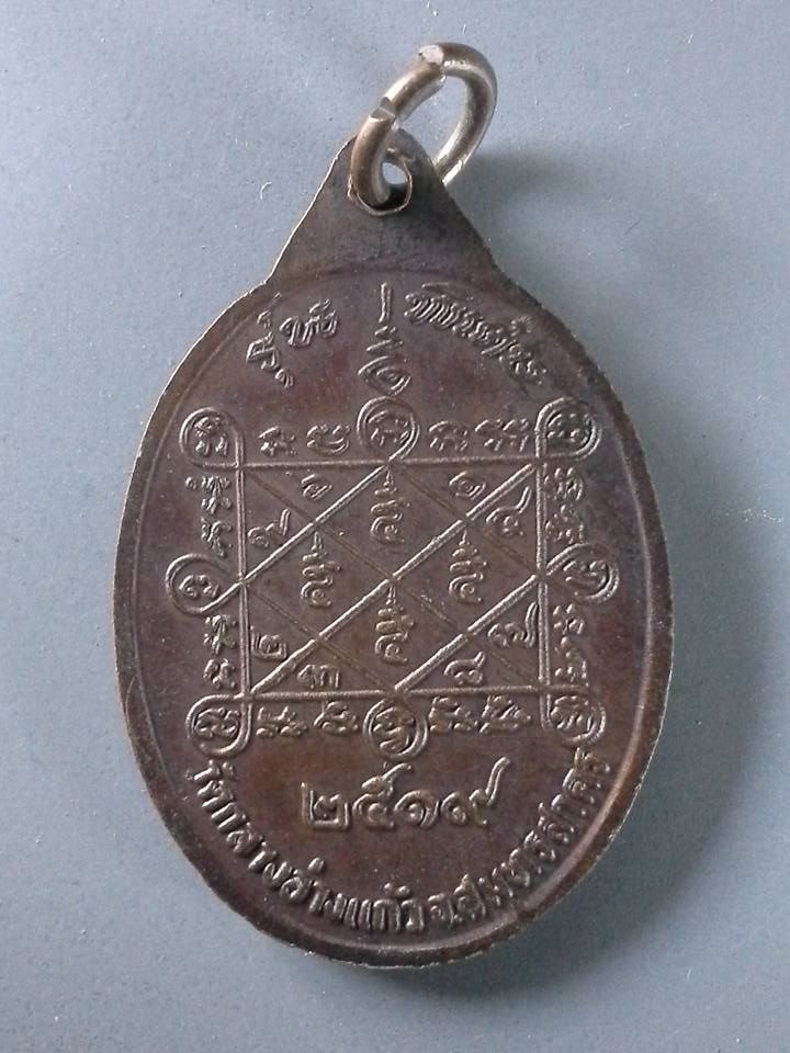 A307 เหรียญหลวงพ่อโพธิ์ วัดกลางอ่างแก้ว จ.สมุทรสาคร ปี2519 รุ่นพิเศษ