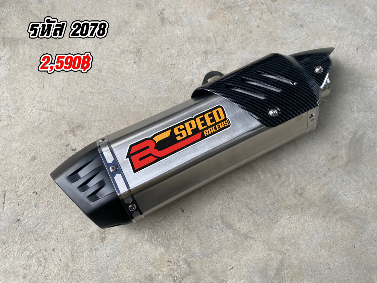 รหัส 2078