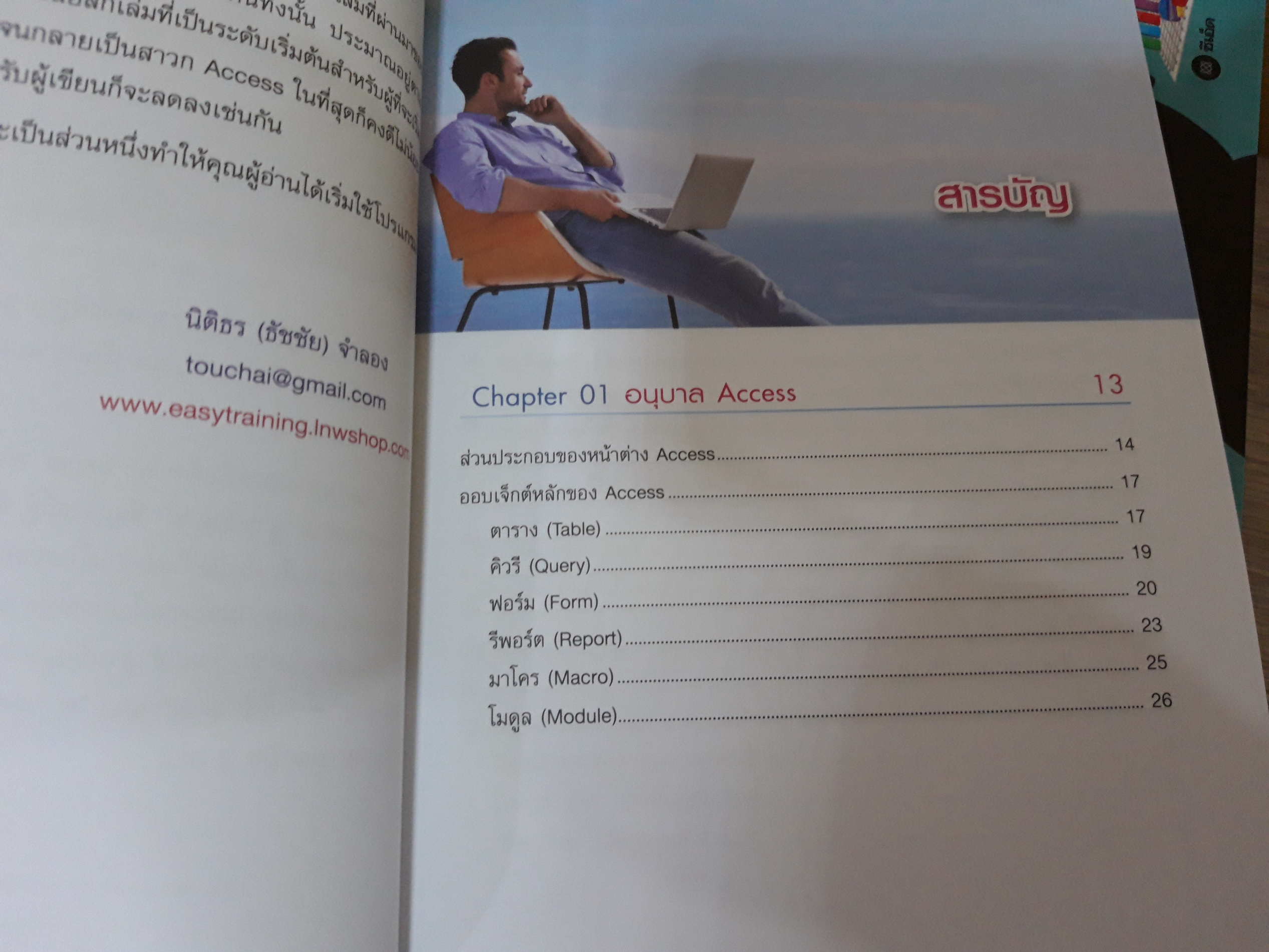 Easy Access / นิติธร (ธัชชัย) จำลอง