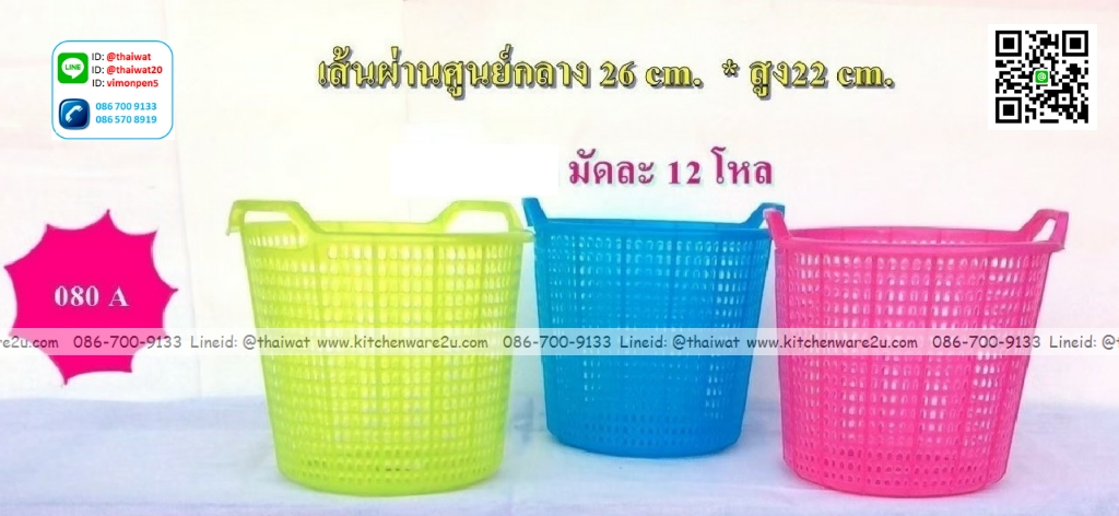 P12307 ตะกร้ากลม มีหู (26*26*22 cm) สีสวย No.080A ขายยกมัด ราคาขายส่ง 1 มัด: 12 โหล: เฉลี่ย 185 บต่อโหล
