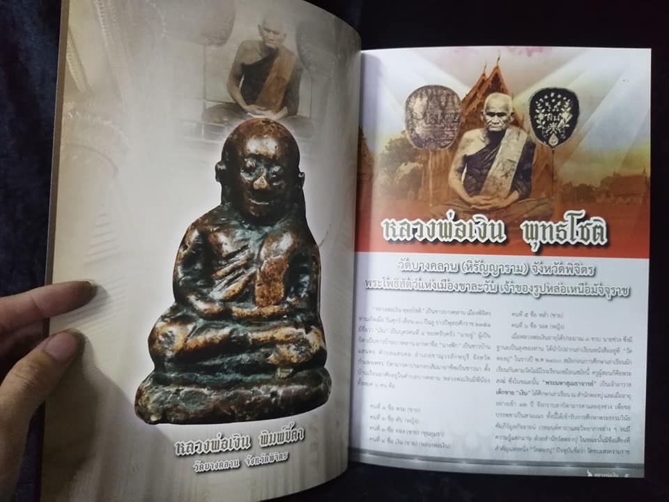 พระเครื่องหลวงพ่อเงิน