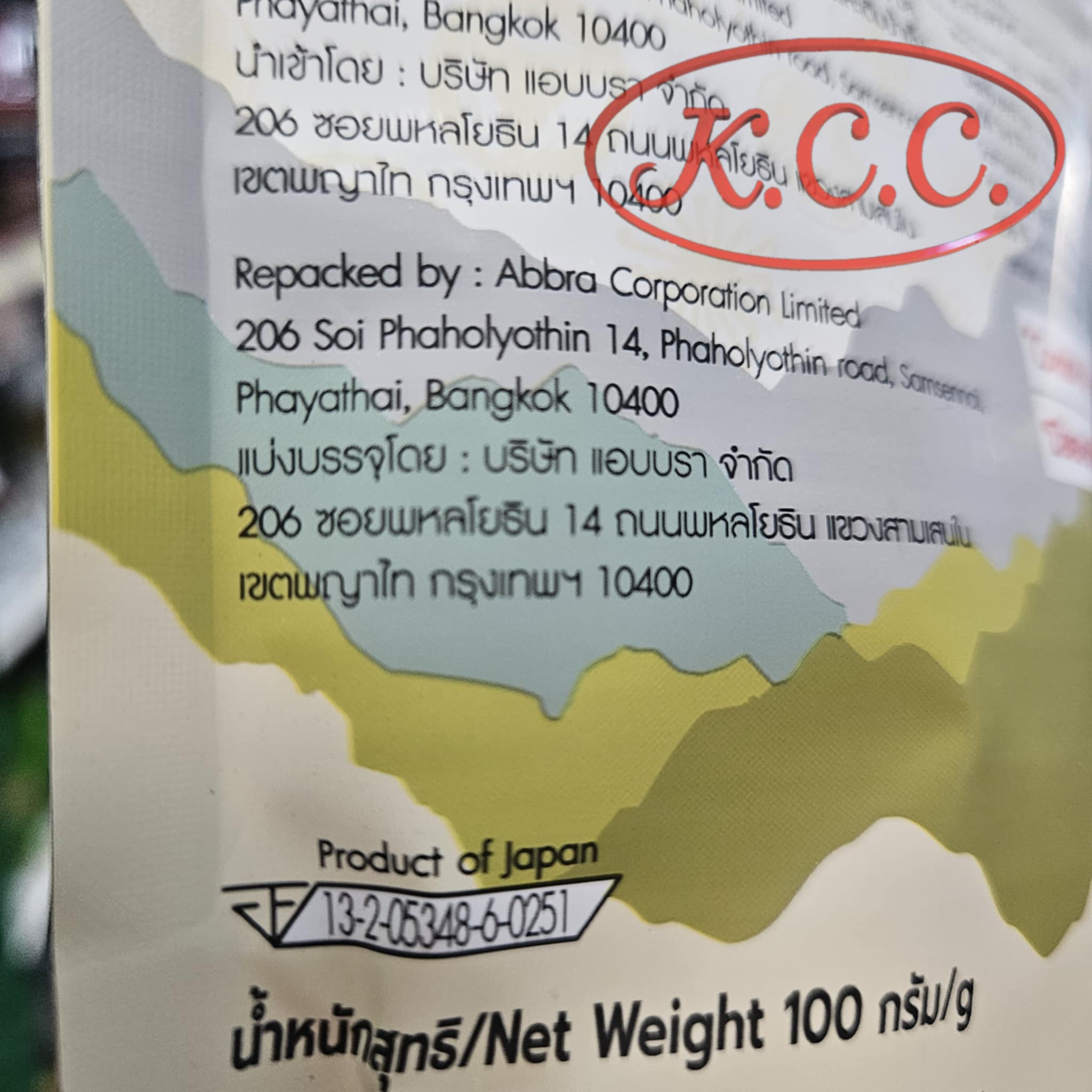 CHAHO - ชาเขียวชนิดผง (100g.)