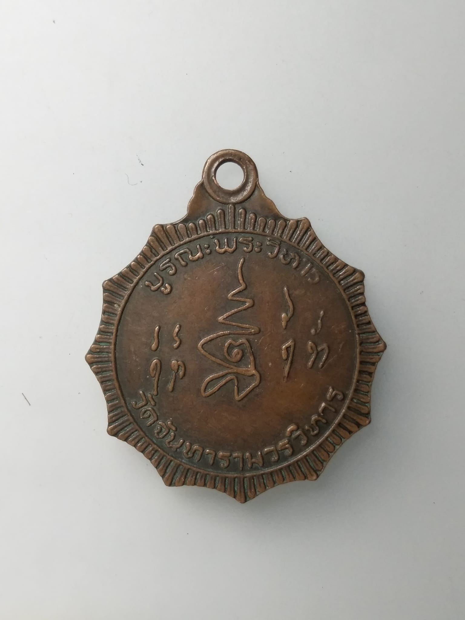 H428 เหรียญพระพุทธ วัดจันทารามวรวิหาร จ.กรุงเทพฯ ปี2519