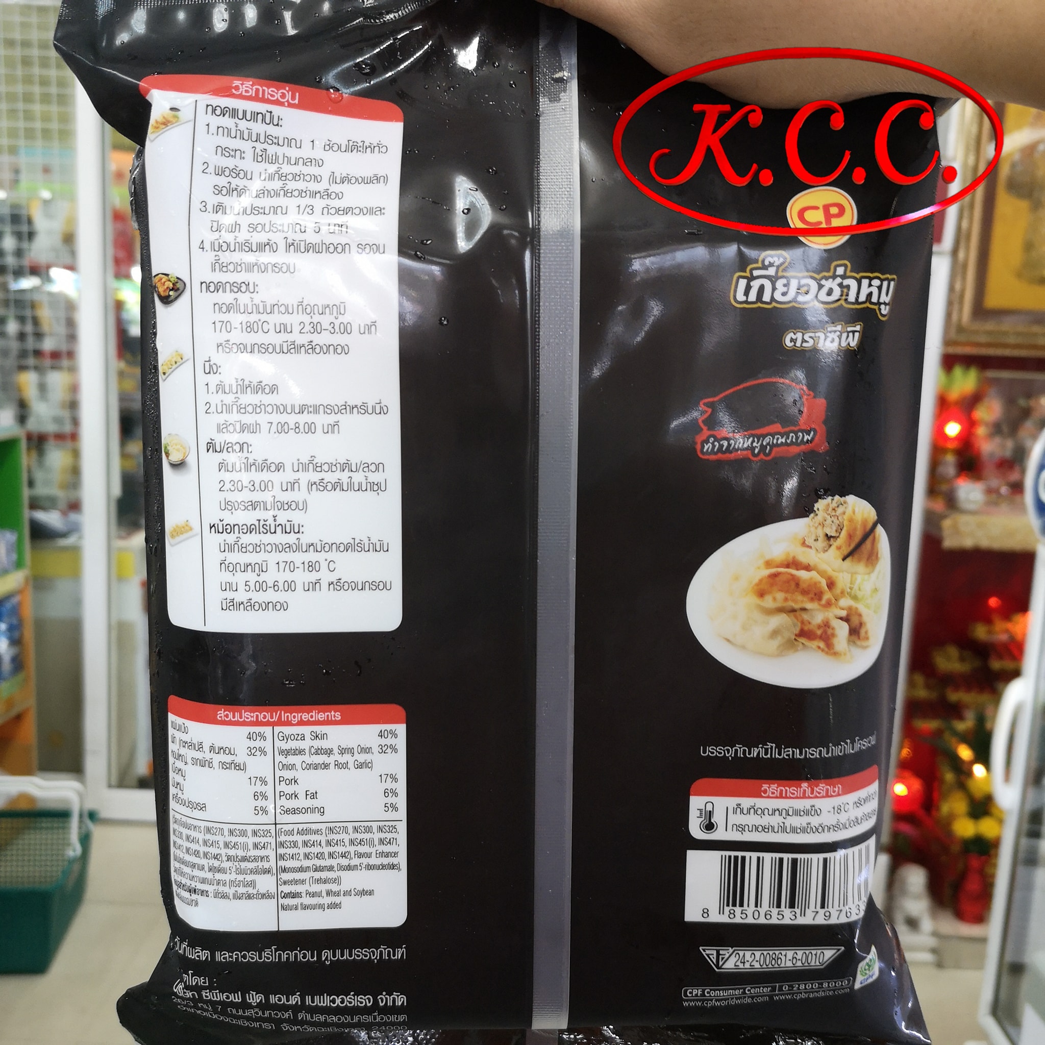 เกี๊ยวซ่าหมู 600 g. (จำนวนประมาณ 30 ชิ้น) ตรา CP