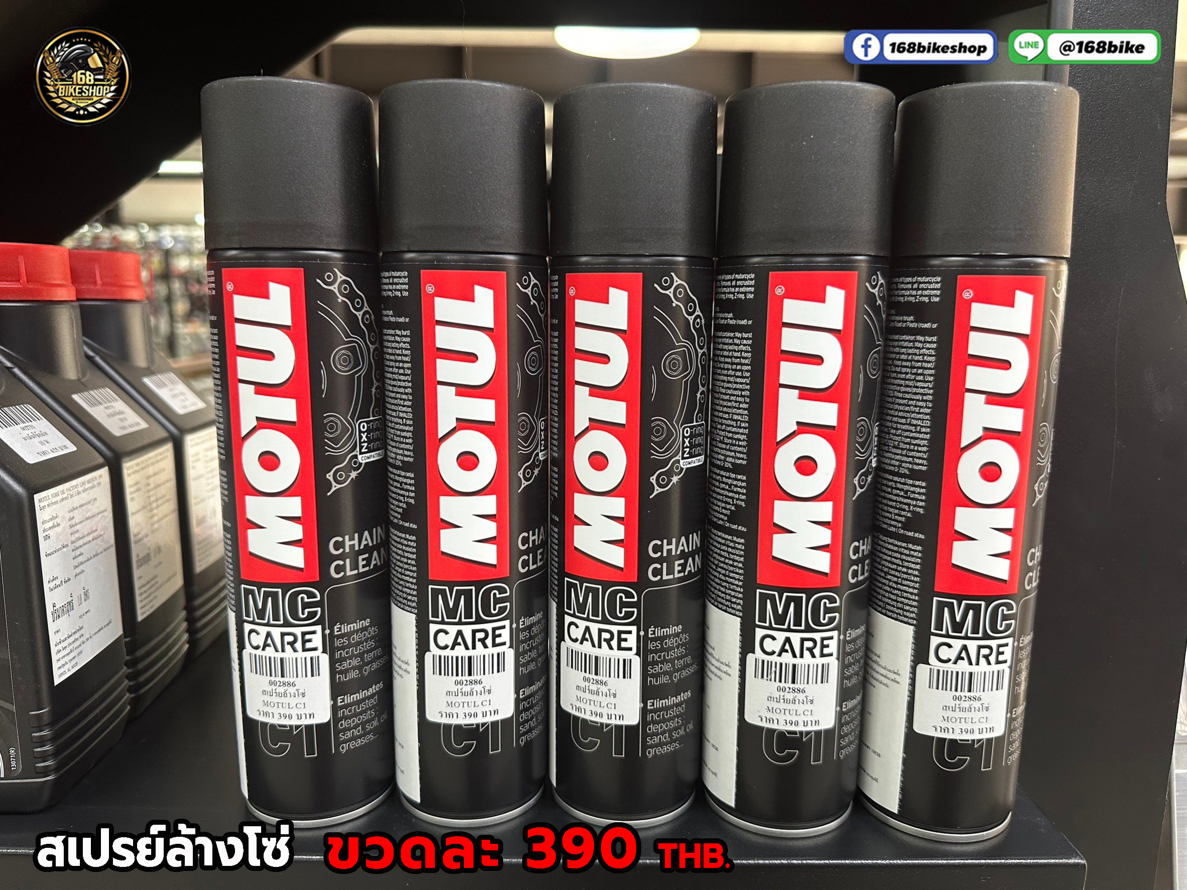 สเปรย์ล้างโซ่ Motul C1