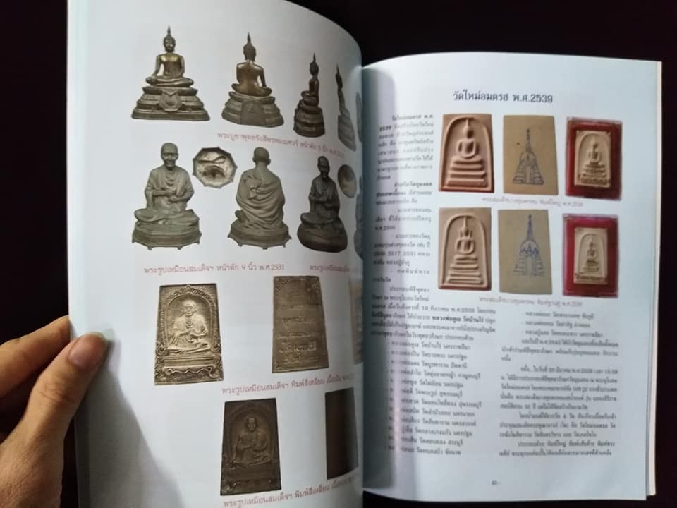 พระวัดใหม่อมตรส วัดบางขุนพรหม