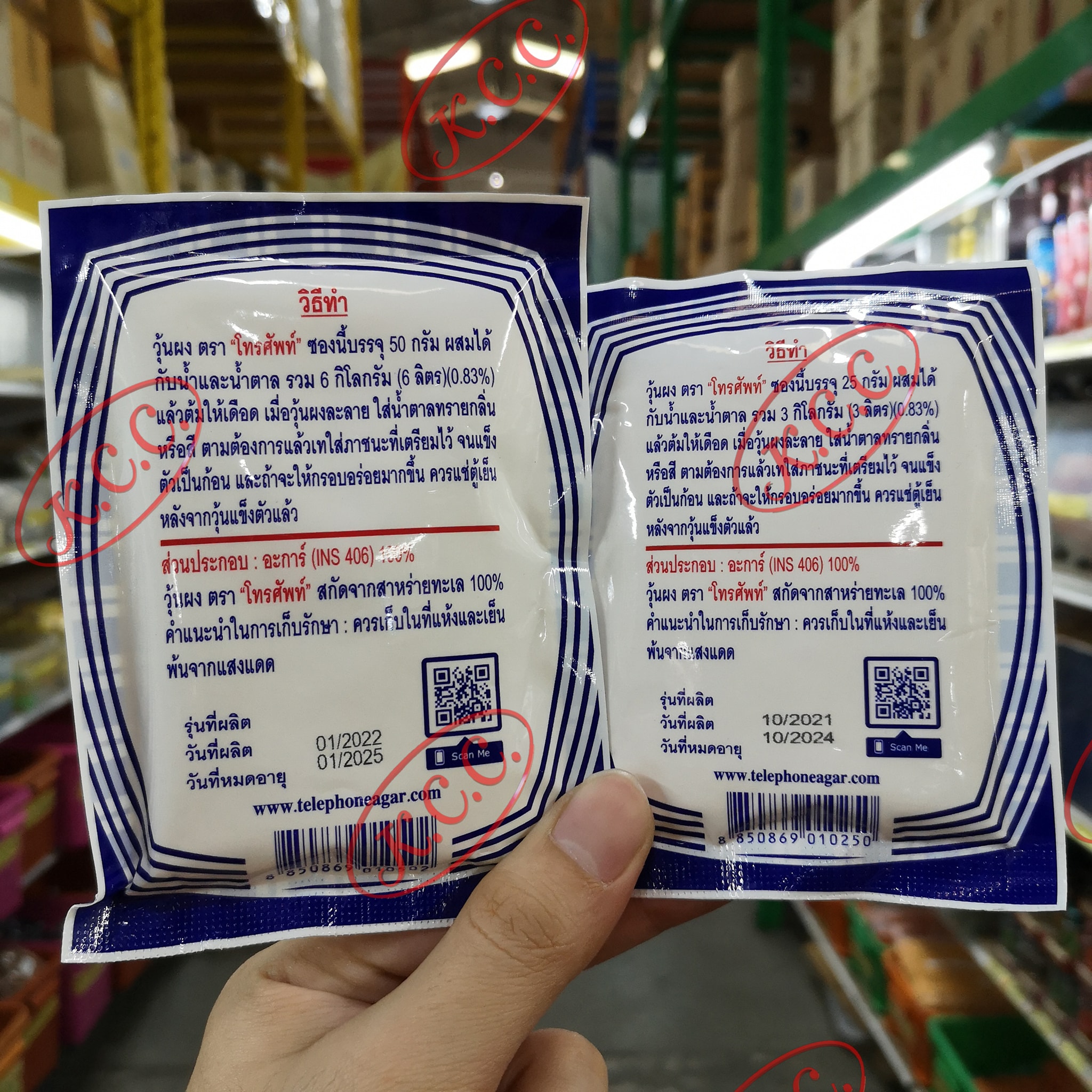 ผงวุ้น ตรา โทรศัพท์ 50 g.