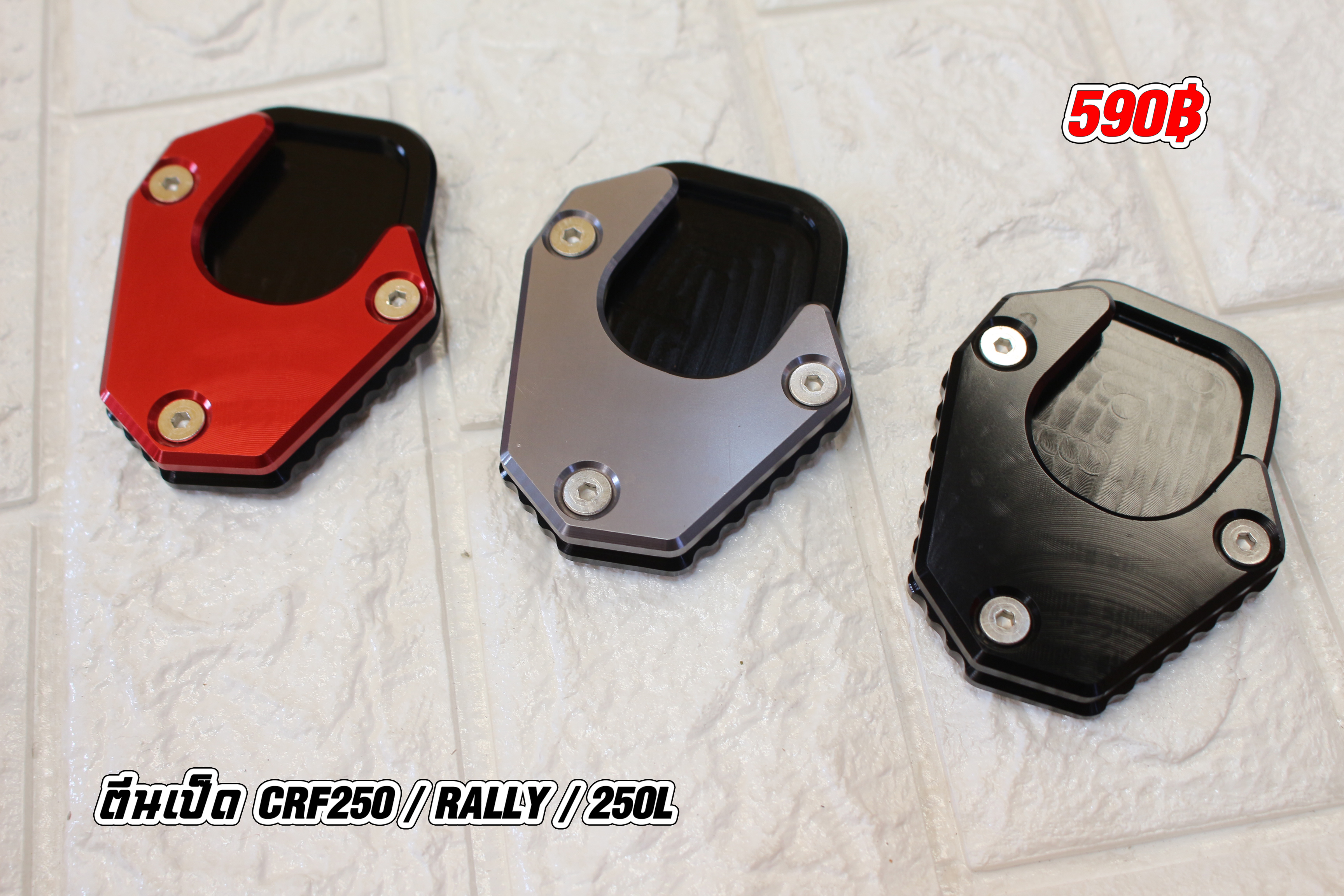 ตีนเป็ด CRF250 / RALLY / 250L