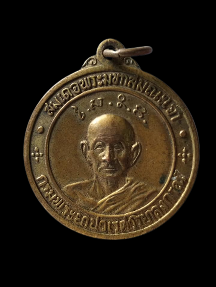 C192 เหรียญสมเด็จพระมหาสมณเจ้ากรมพระยาปวเรศวิรยาลงกรณ์ หลัง สมเด็จพระมหาสมณะเจ้ากรมพระยาวชิรญาณวโรรส วัดบวร ปี 2514 เนื้อทองดอกบวบ