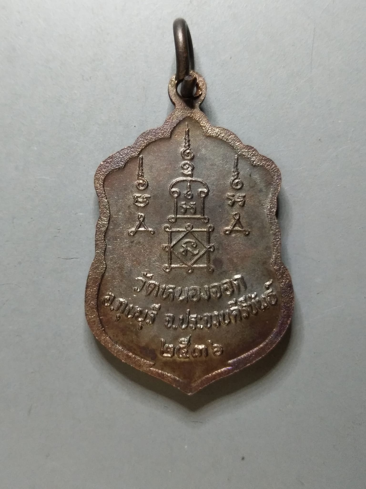 G183 เหรียญเสมาหลวงพ่อยิด วัดหนองจอก จ.ประจวบคีรีขันธ์ ปี2536 ตอกโค๊ต