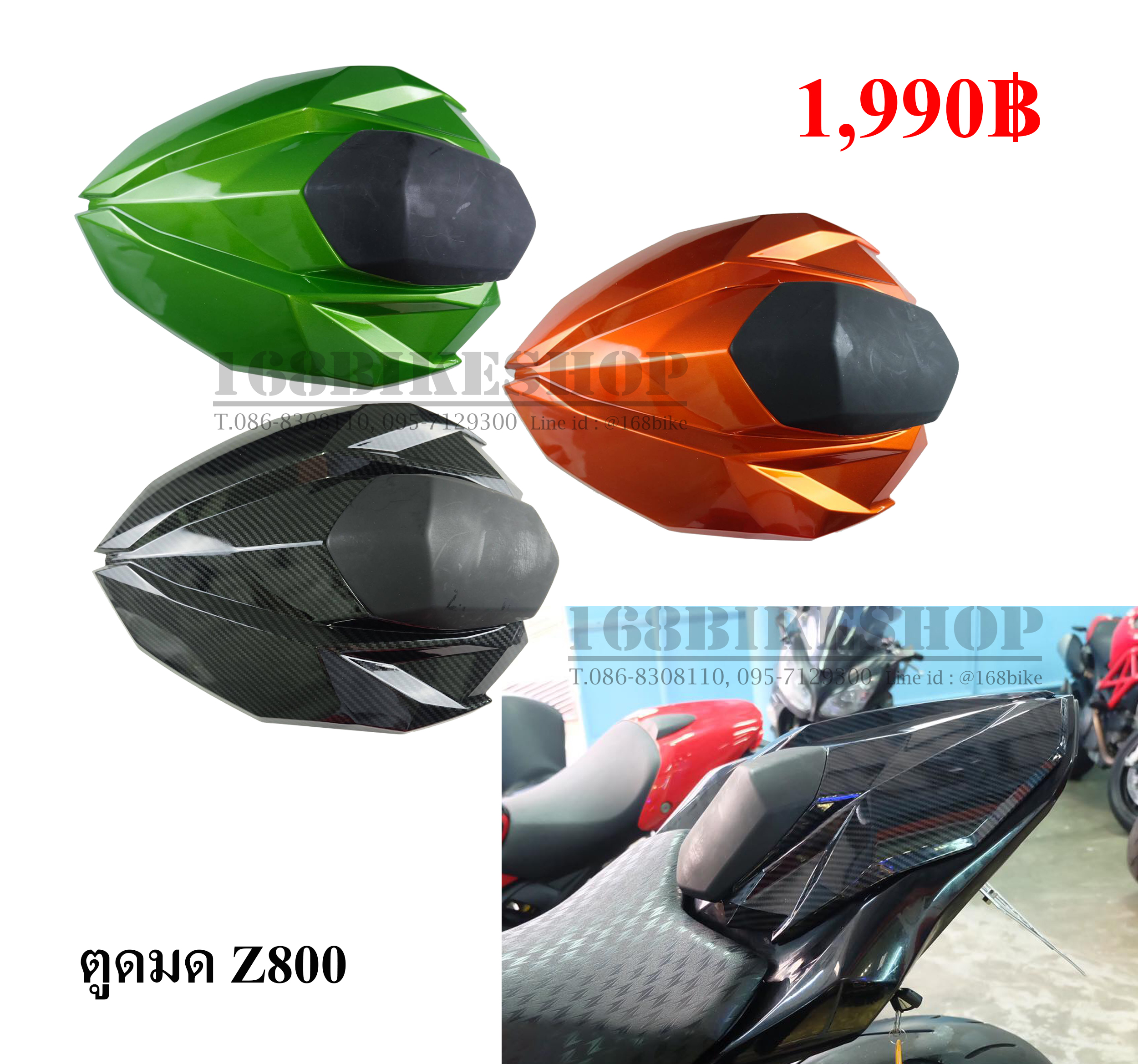 ตูดมด Z800