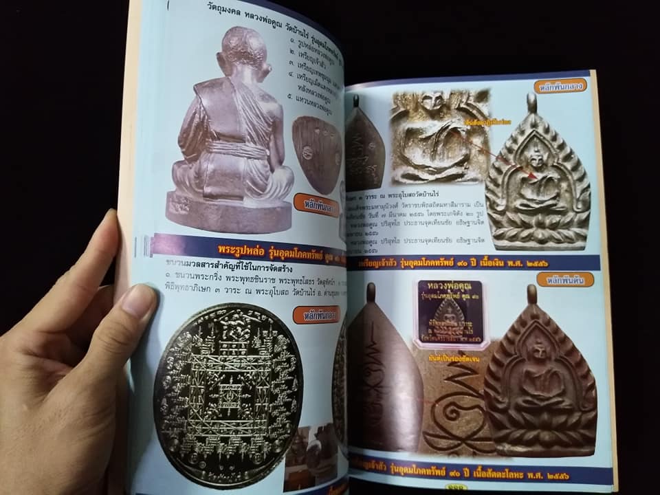 รวมสุดยอดหลวงพ่อคูณ ยอดนิยม