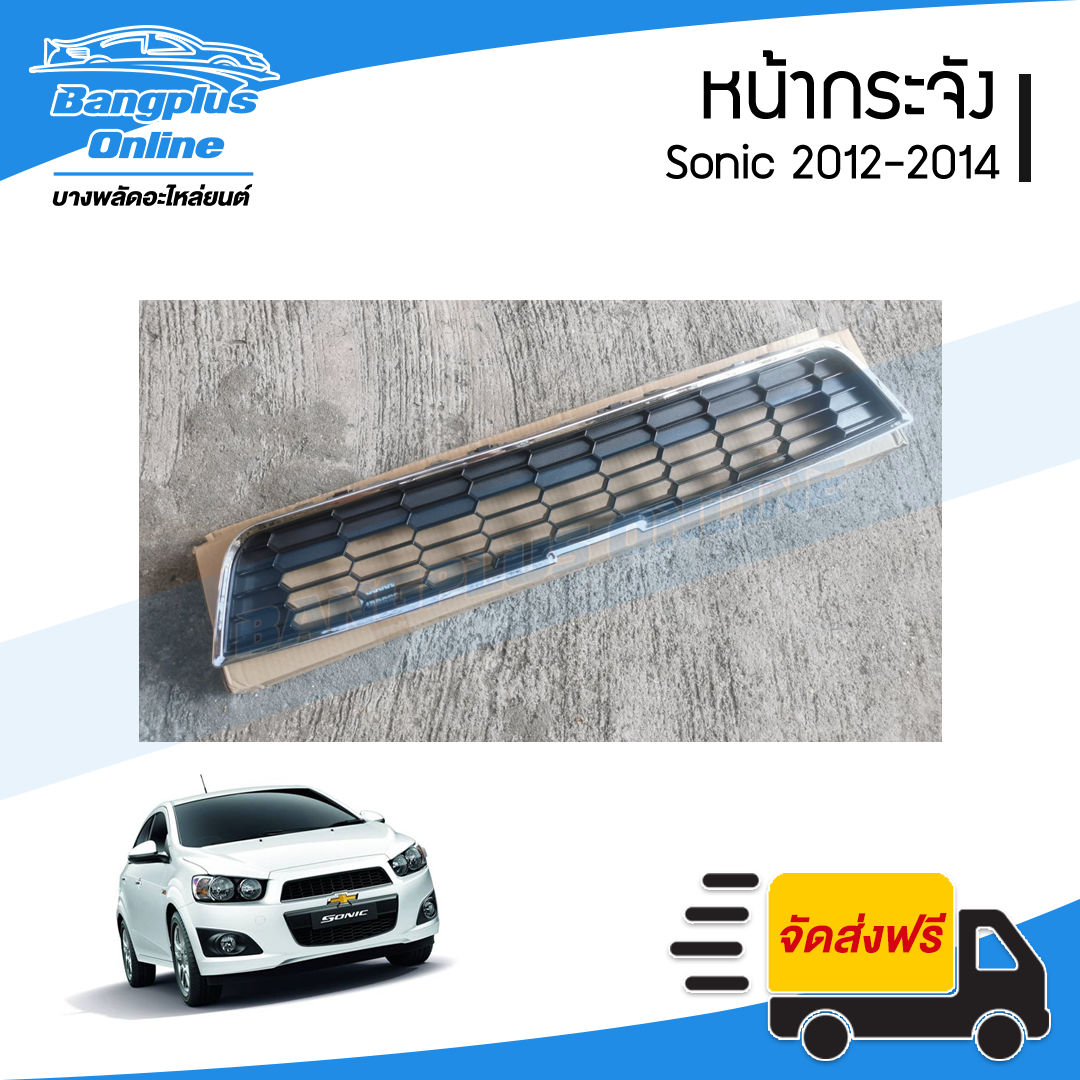 หน้ากระจัง/กระจังหน้า Chevrolet Sonic 2012/2013/2014 (โซนิค)(ตัวบน/คิ้วชุบ) - BangplusOnline