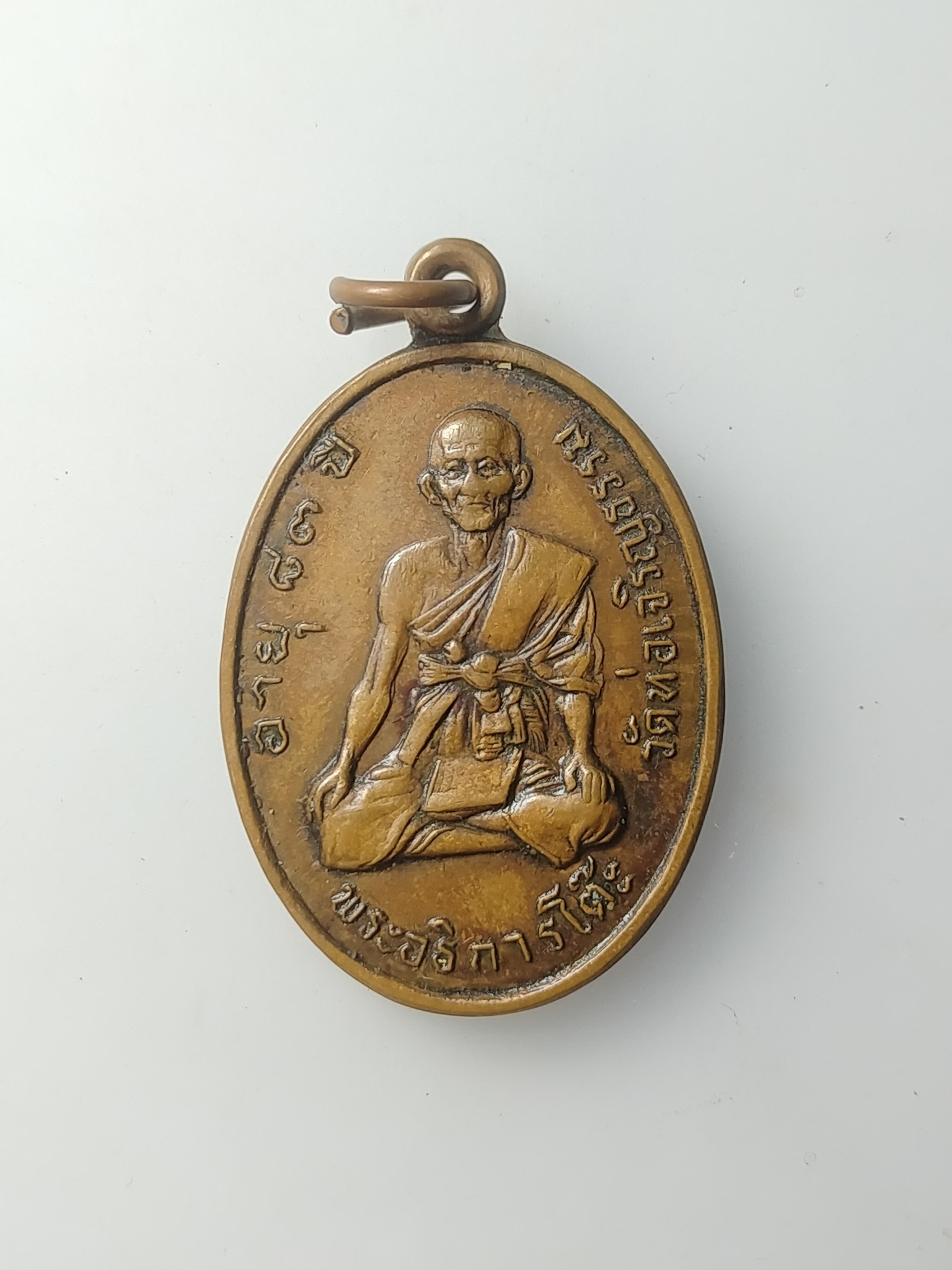 H603 เหรียญพระอธิการโต๊ะ วัดท่อเจริญธรรมจ.เพชรบุรี อายุครบ83ปี ปี2517