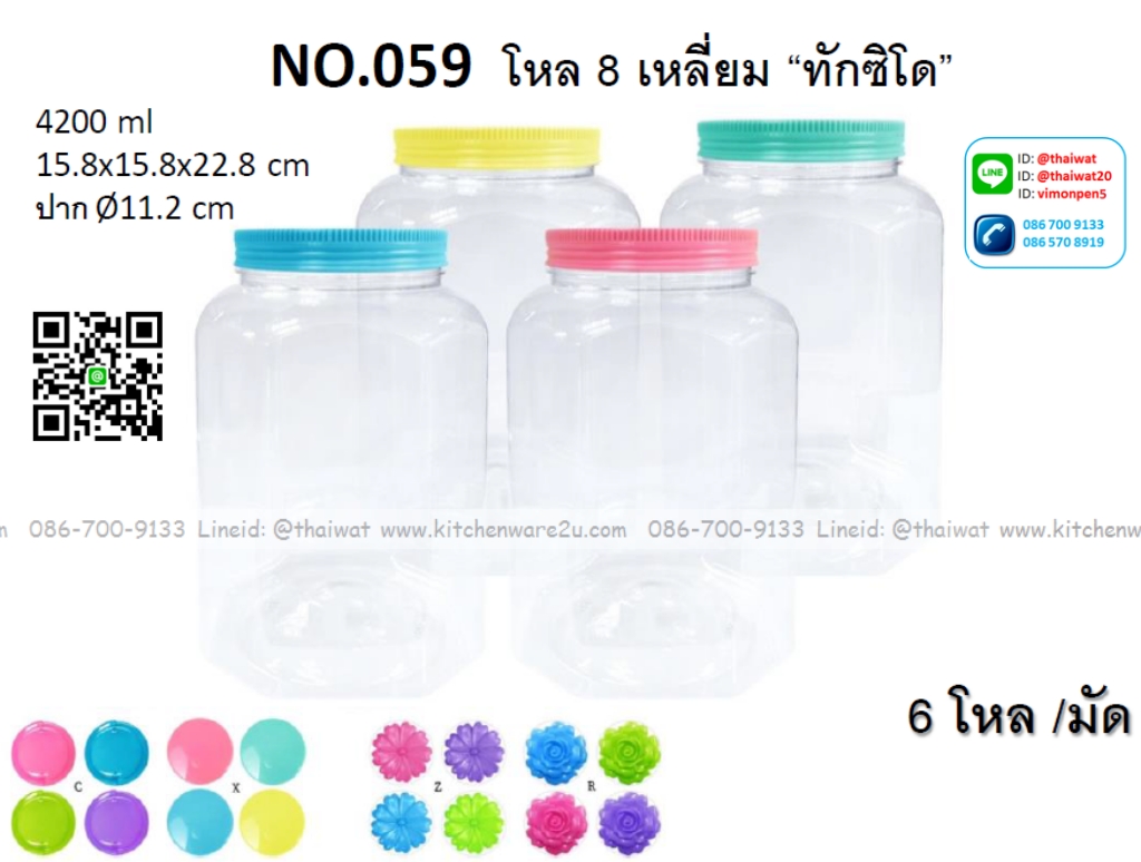 P12807 ขวดโหล 8 เหลี่ยม จัมโบ้ 4.2 ลิตร (15.8*15.8*22.8 cm) No.059 ราคาขายส่งต่อ 12 โหล: 144 ใบ:เฉลี่ย 210 บต่อโหล