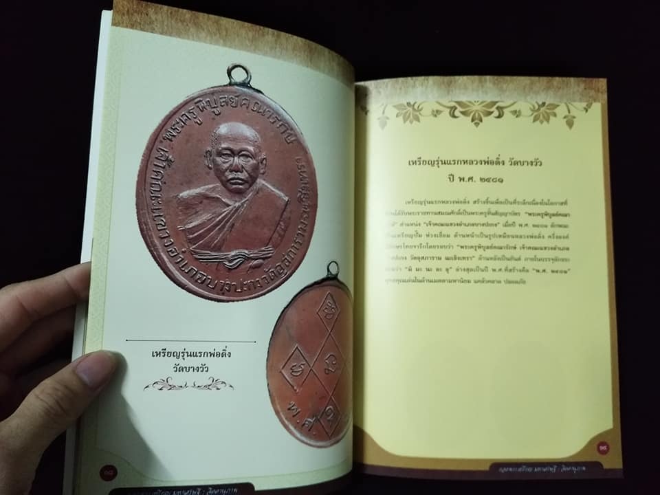 ยอดพระเหรียญมหาเศรษฐี