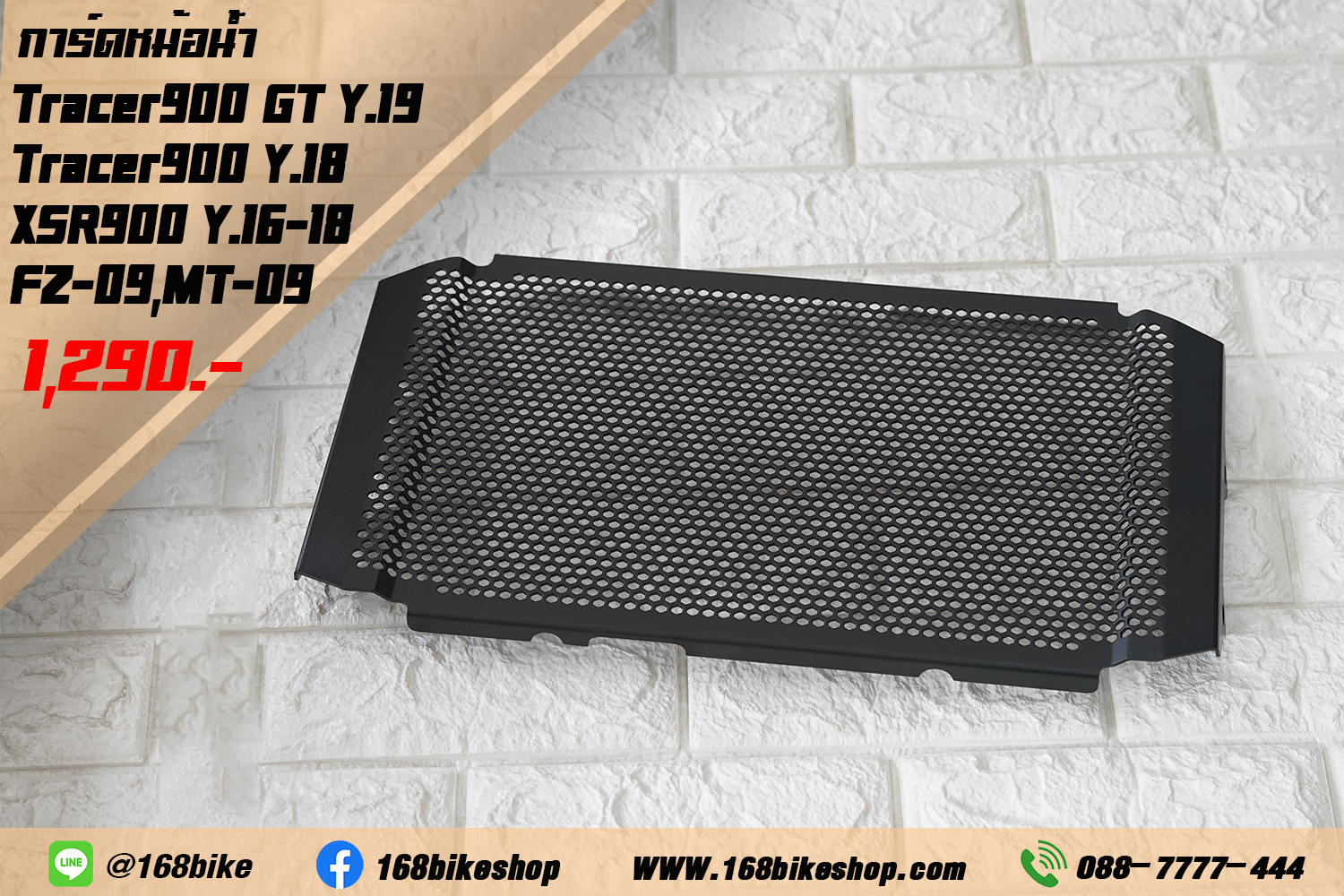 การ์ดหม้อน้ำ XSR900 Y.16-18 /FZ-09 /MT-09 Y.17-19 /Tracer 900 GT Y.19