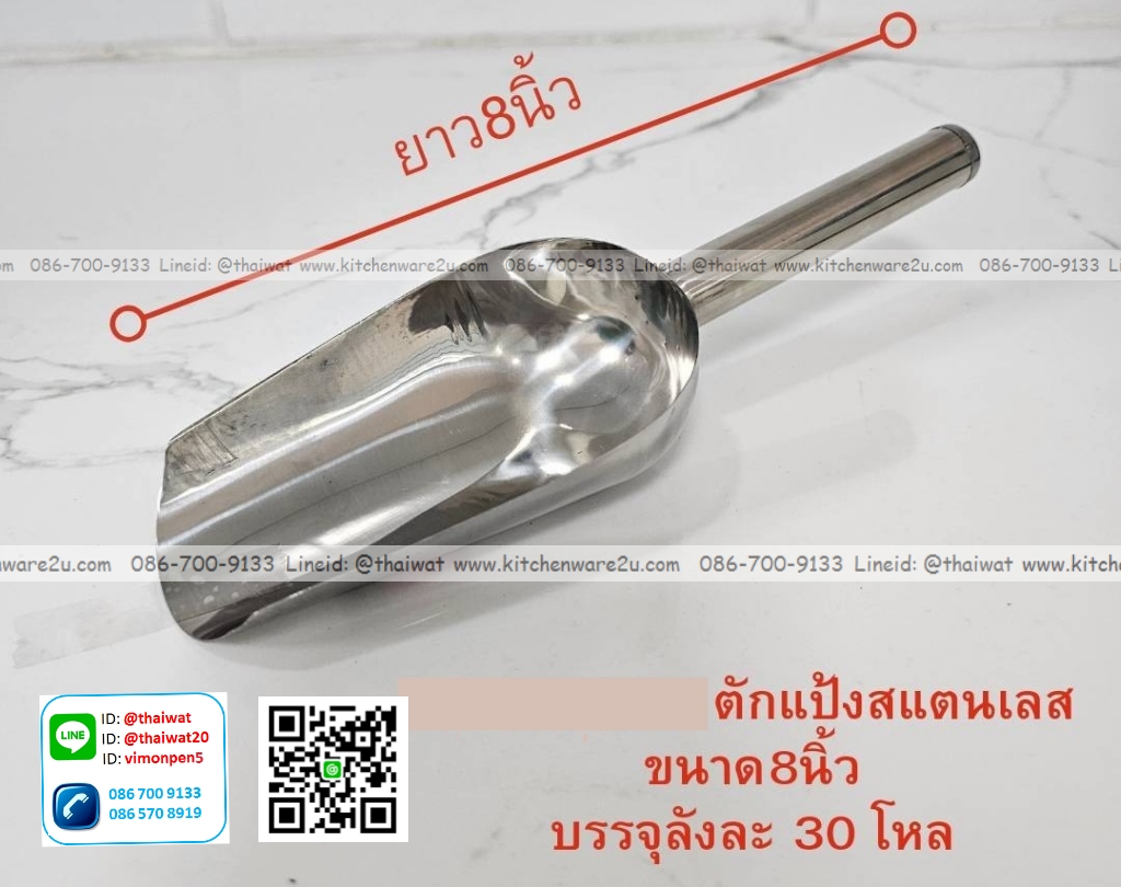 P12198 ตักแป้งสแตนเลส 8 นิ้ว ขายส่งยกลัง: 30 โหล: 360 อัน: 16 บต่ออัน