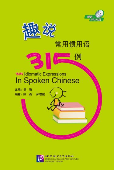 หนังสือ 315 สำนวนจีนที่แพร่หลาย+MP3 趣说常用惯用语315例（含1MP3）315 Idiomatic Expressions in Spoken Chinese+MP3