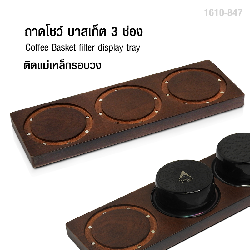 ฐานไม้โชว์ บาสเก็ต 3 ช่อง