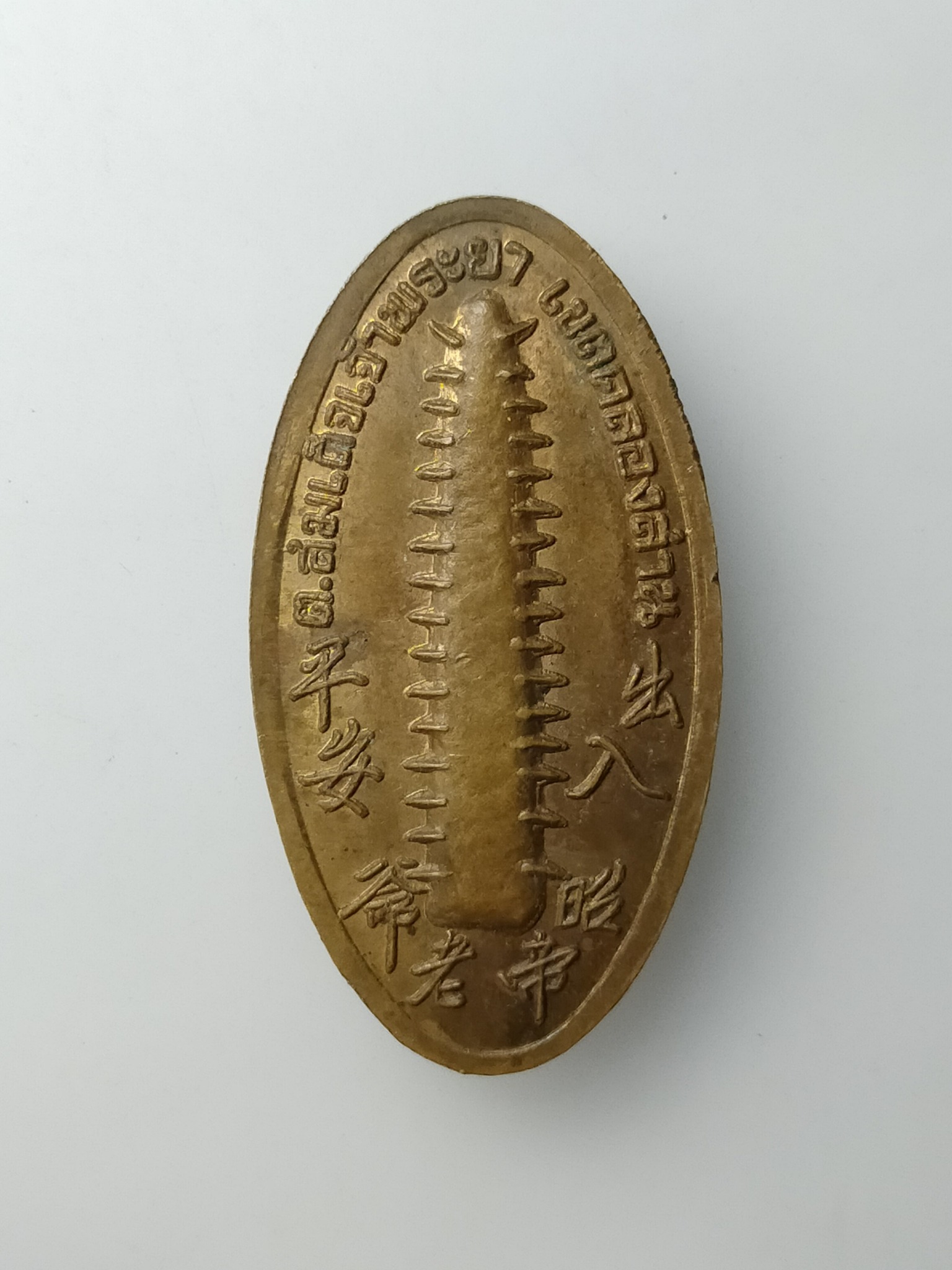 H494 เหรียญพระสยามเทวาธิราช เจ้าพ่อเสือ คลองสาน ปี2537