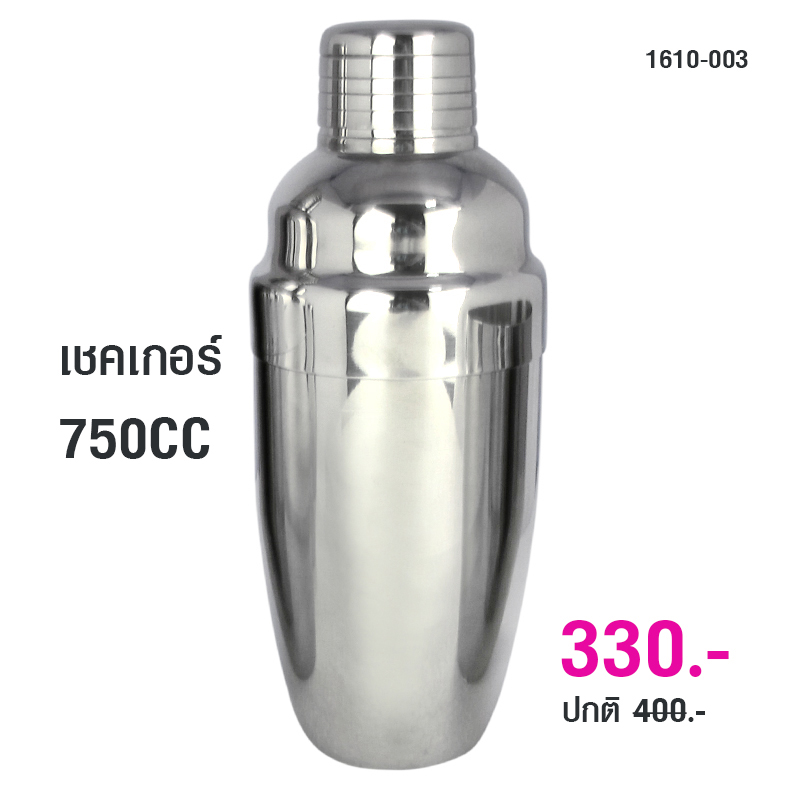 Stainless Cocktail Shaker 750 cc