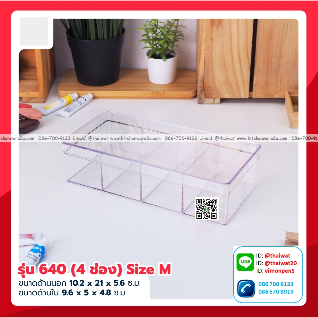 P06594 กล่องเหลี่ยมใส แบ่ง 4 ช่อง (10 x 20.8 x 5.5 cm) No.640 (ราคาส่งต่อ 1 โหล: 12 ใบ:เฉลี่ย 50 บ/ใบ)