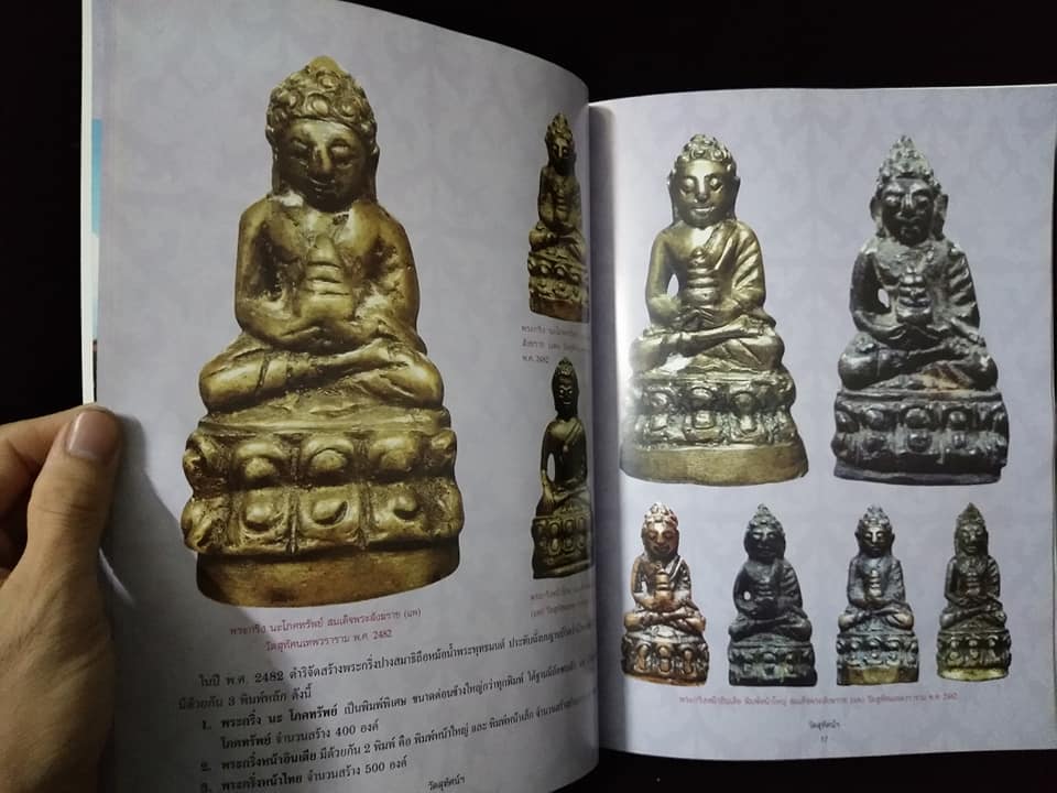 วัตถุมงคลยอดนิยม วัดสุทัศน์