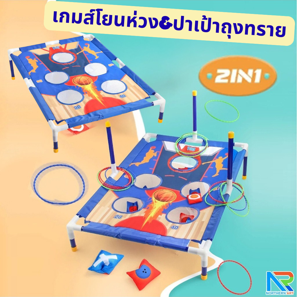 เกมส์ 2 IN 1 เกมส์โยนถุงทรายและเกมส์โยนห่วง ( สีฟ้า ) ถอดประกอบได้ ฝึกทักษะความแม่นยำ เล่นสนุกได้ทุกเพศทุกวัย