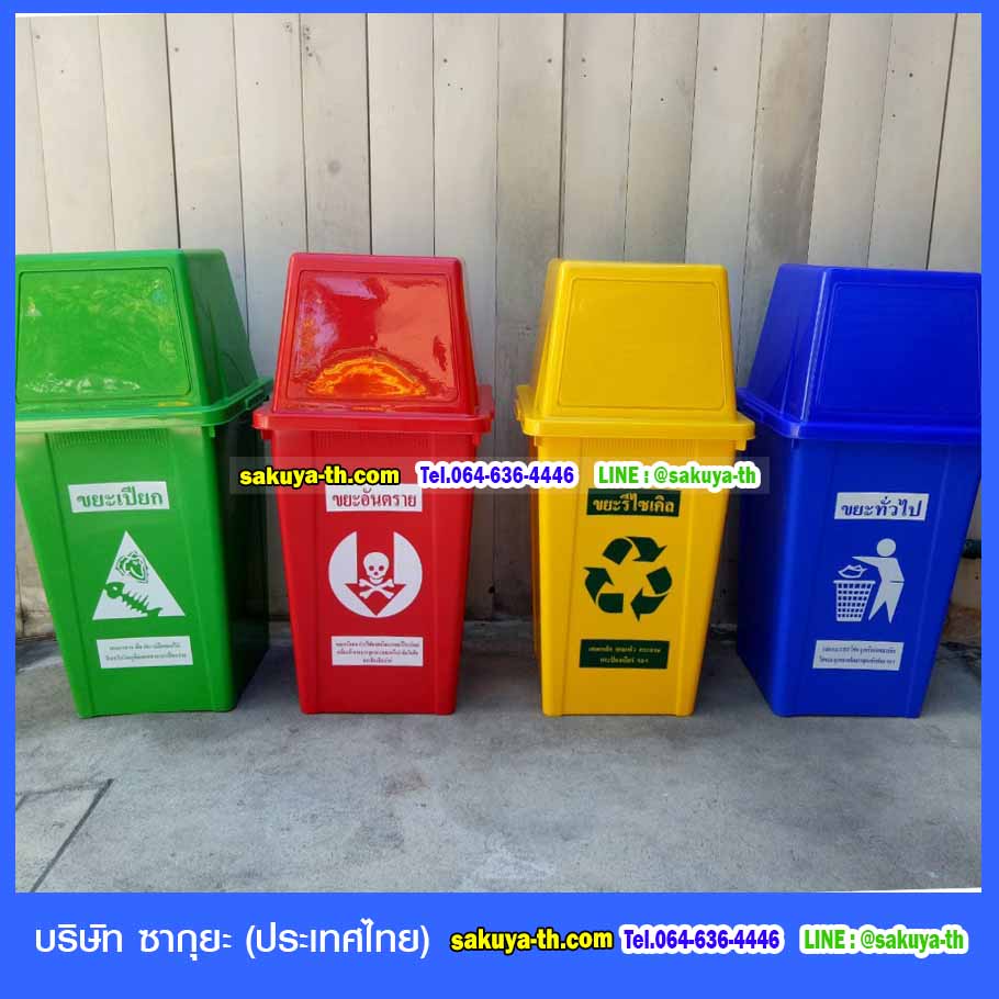 ถังขยะแยกประเภท ทรงเหลี่ยม 100 ลิตร ฝาทรงสี่เหลี่ยม